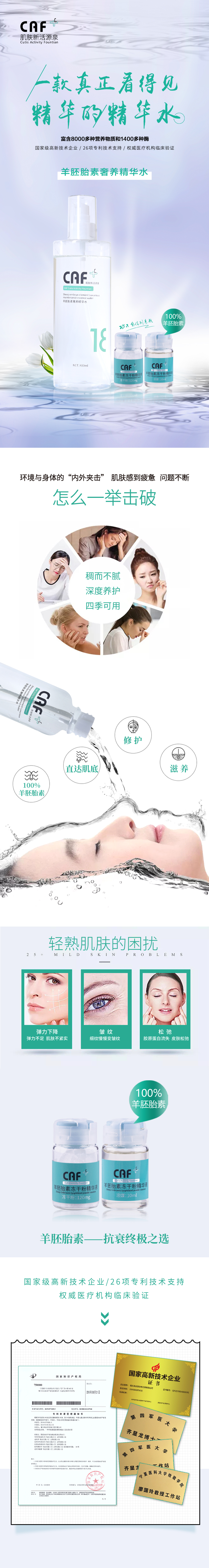 1629355536805922.jpg 羊胚胎素奢养精华水.jpg
