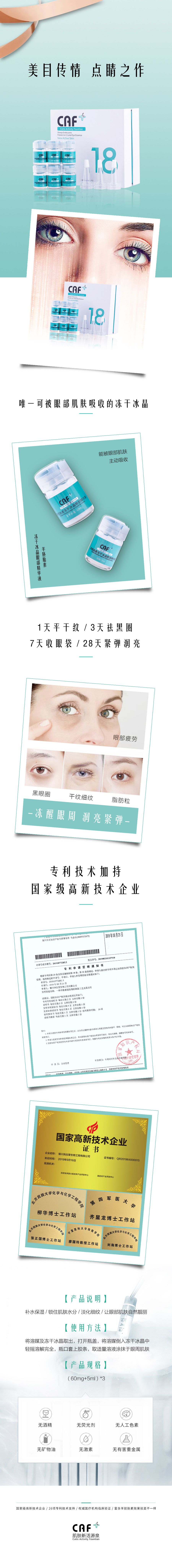 1629356086639193.jpg 羊胚胎素冻干冰晶眼部精华液.jpg