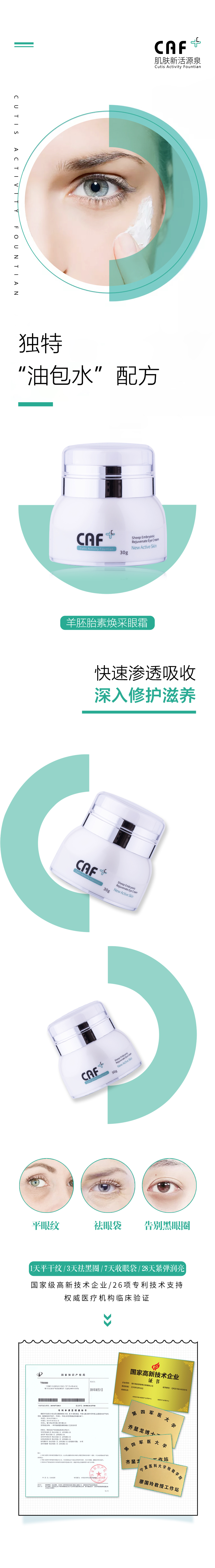 1629356449883805.jpg 羊胚胎素焕采眼霜.jpg