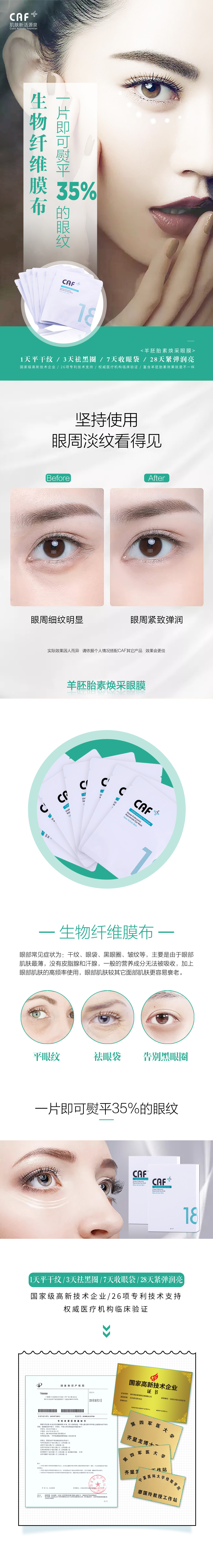 1629357054624710.jpg 羊胚胎素焕采眼膜.jpg