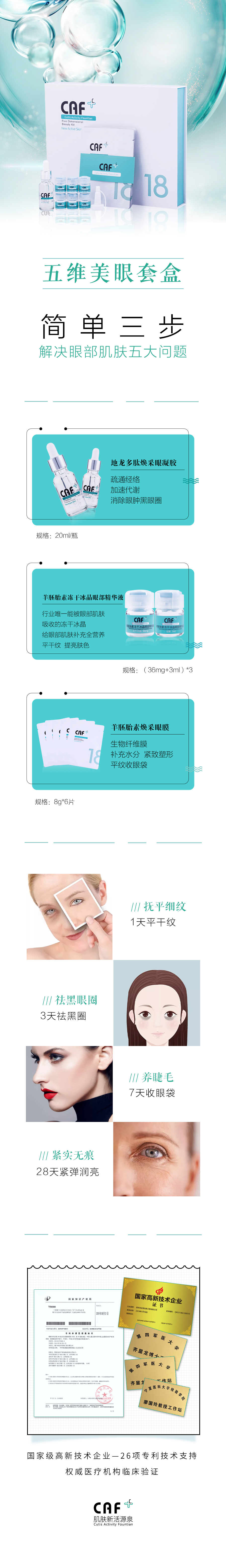 1629357281804361.jpg 五维美眼套盒.jpg