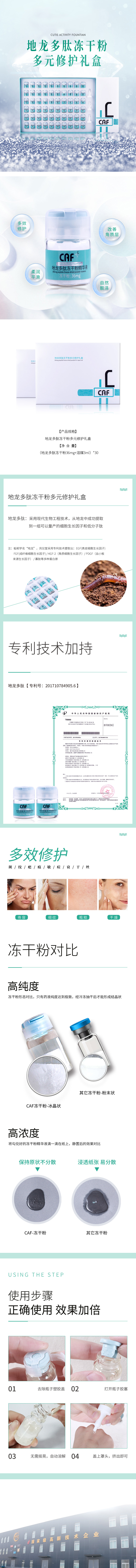 1629358156433789.jpg 地龙多肽冻干粉修护礼盒.jpg