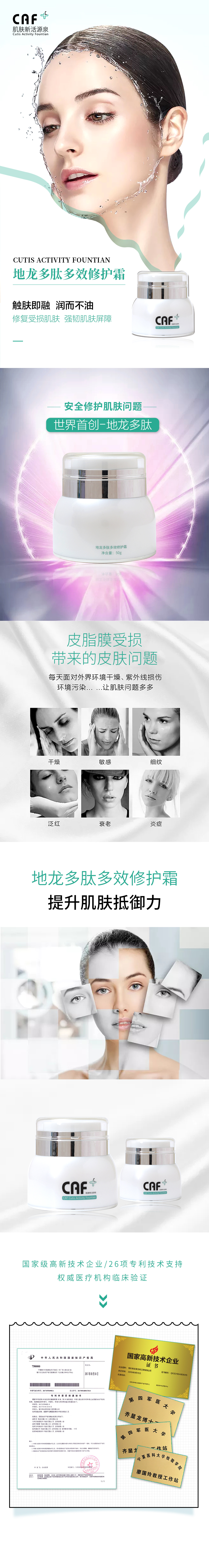 1629358810447114.jpg 地龙多肽多效修护霜.jpg