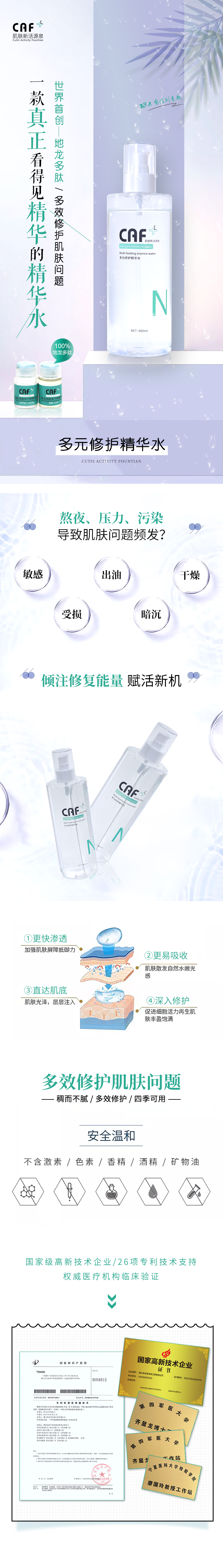 1629359336948153.jpg 多元修护精华水.jpg