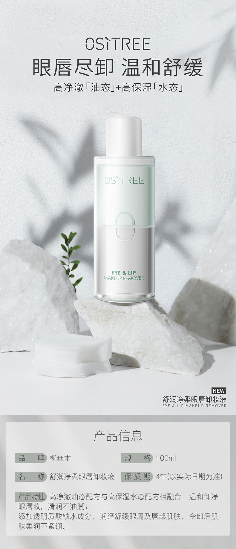 舒润净柔眼唇卸妆液的副本.jpg