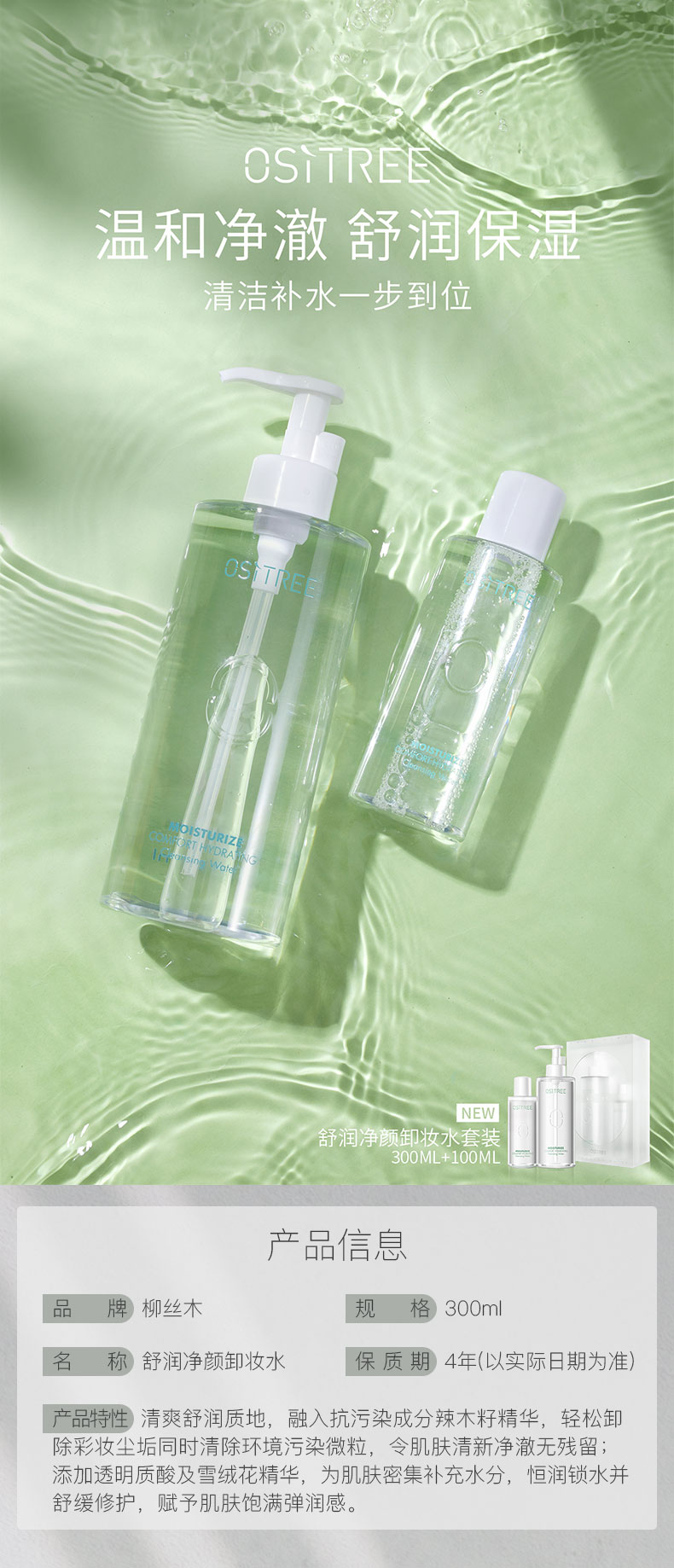 舒润净颜卸妆水的副本.jpg