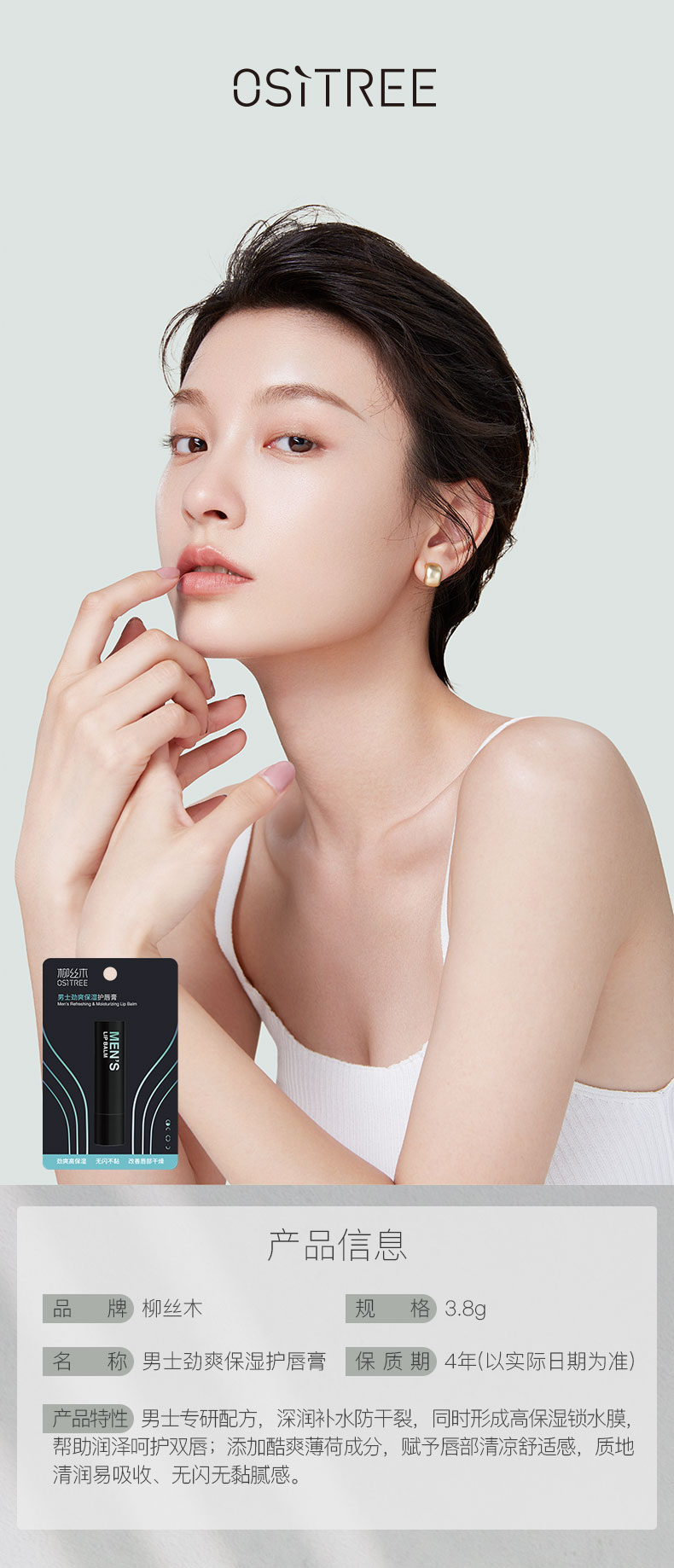 男士劲爽保湿护唇膏的副本.jpg