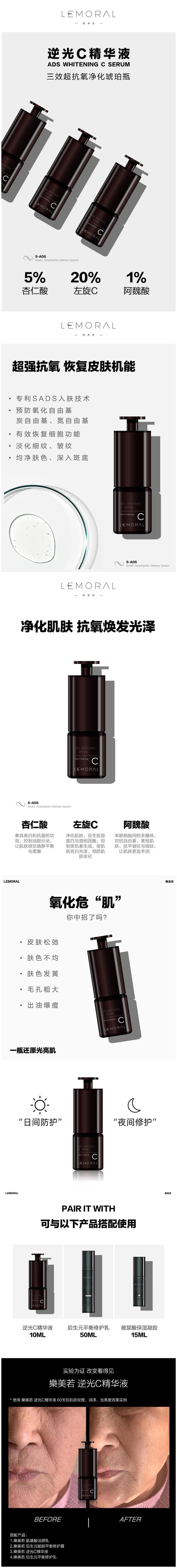 1634010133318822.jpg 3-产品详情图-乐美若逆光C精华液.jpg