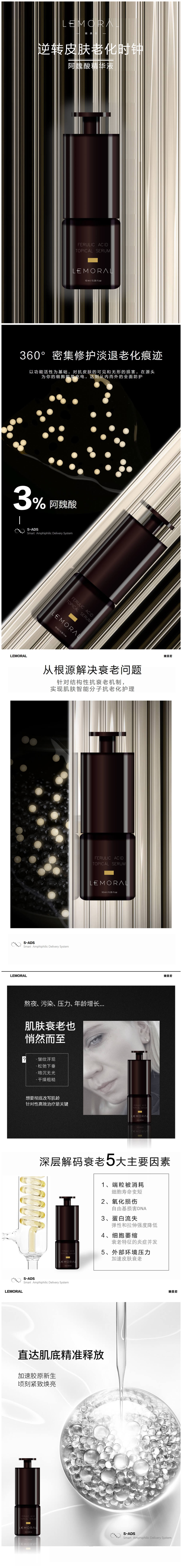 1634010329426343.jpg 3-产品详情图-乐美若阿魏酸精华液.jpg