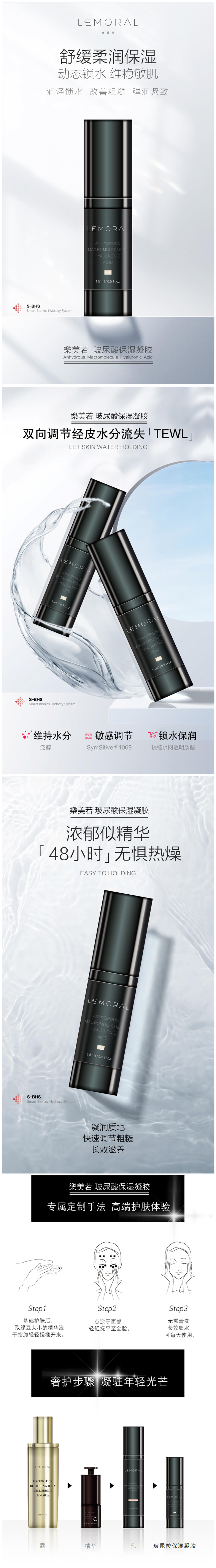 1634019358888400.jpg 3-产品详情图-乐美若玻尿酸保湿凝胶.jpg