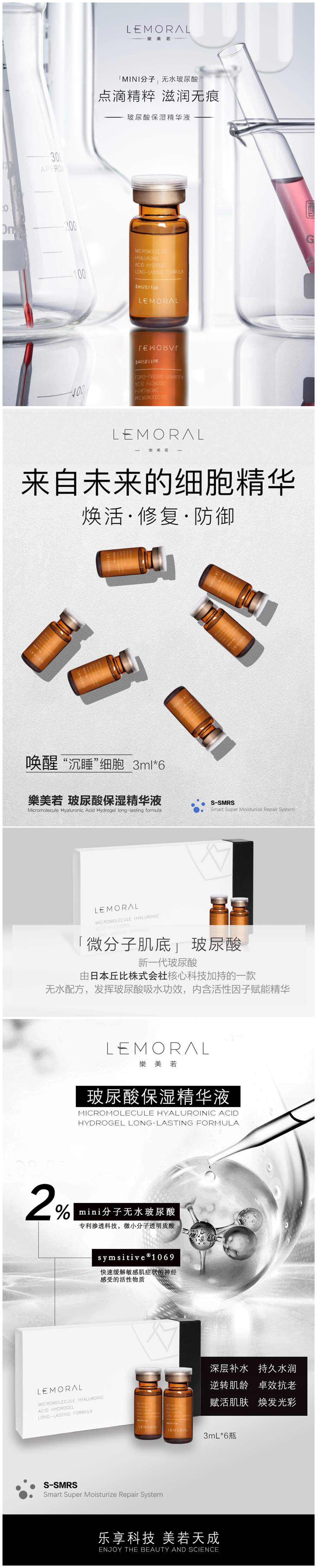 1634020414713553.jpg 3-产品详情图-乐美若玻尿酸保湿精华液.jpg