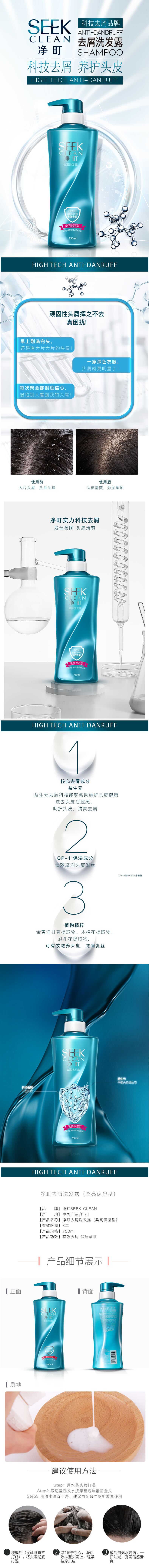 净町柔亮保湿型去屑洗发露详情页.jpg