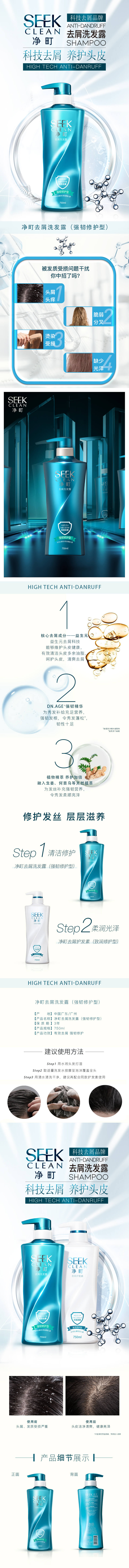 净町强韧修护 型去屑洗发露详情页.jpg