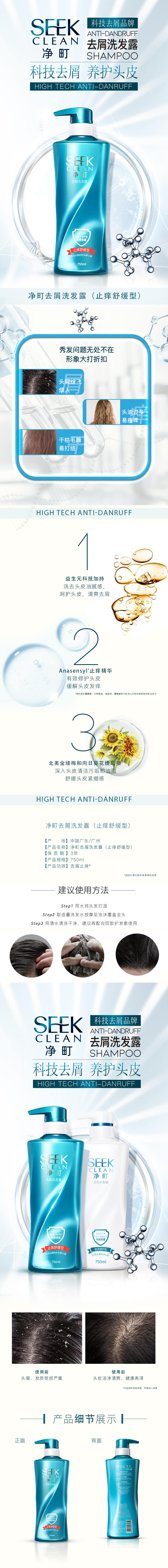 净町止痒舒缓 型去屑洗发露详情页.jpg