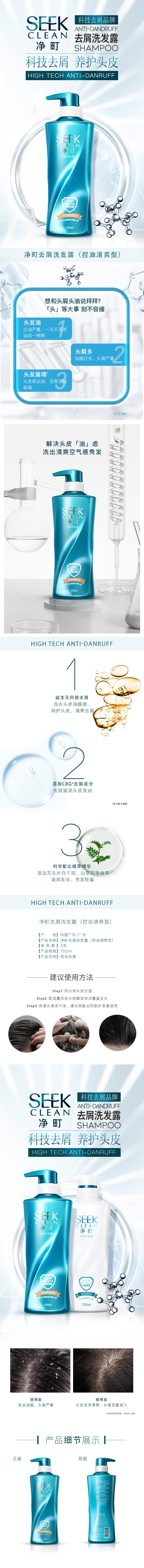 净町控油清爽 型去屑洗发露详情页.jpg