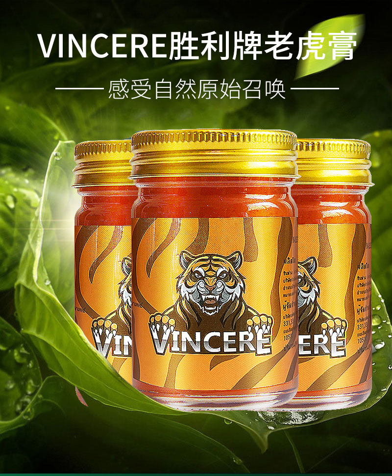 1635407785232023.jpg 老虎膏详情页1_01.jpg