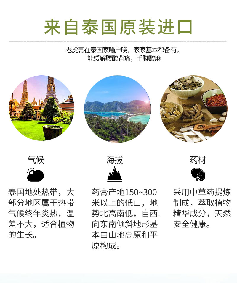 1635407798452258.jpg 老虎膏详情页1_03.jpg