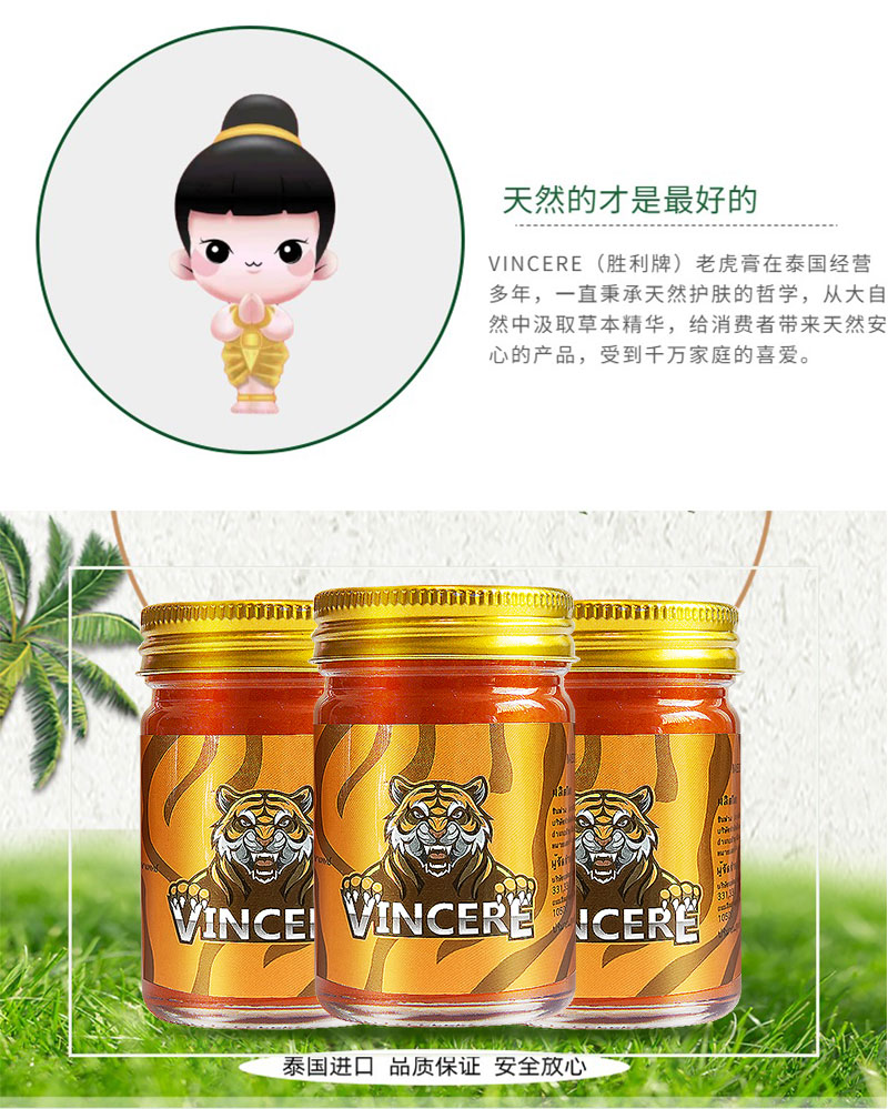 1635407850933214.jpg 老虎膏详情页1_10.jpg