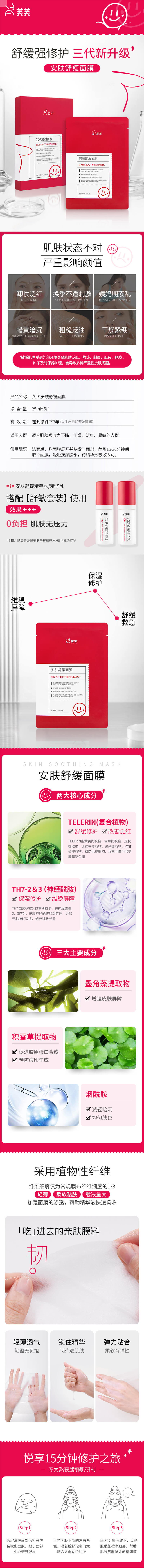2.安肤舒缓面膜.jpg