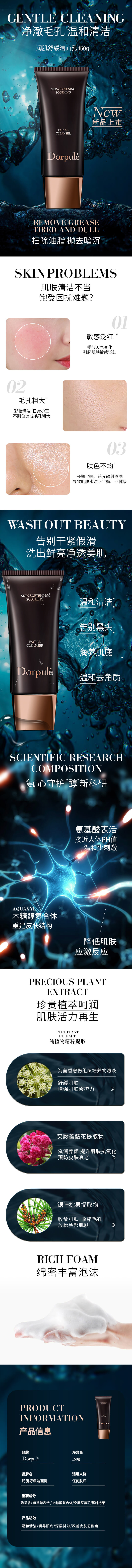 润肌舒缓洁面乳的副本.jpg