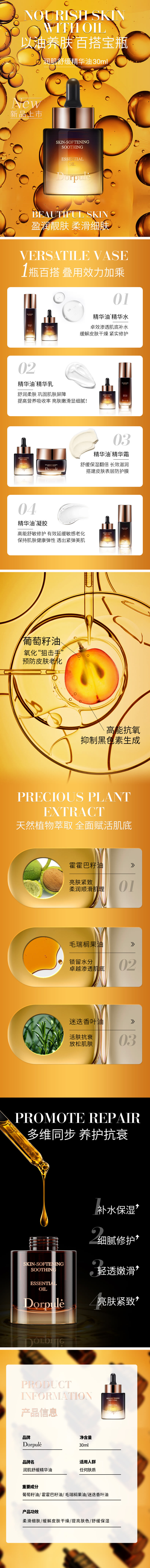 1636612798364114.jpg 润肌舒缓精华油的副本.jpg