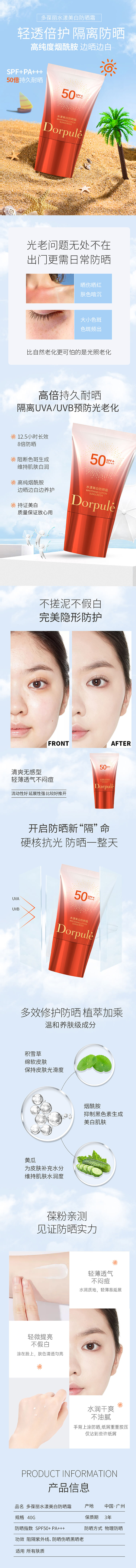 1636613231421518.jpg 水漾美白防晒霜的副本.jpg