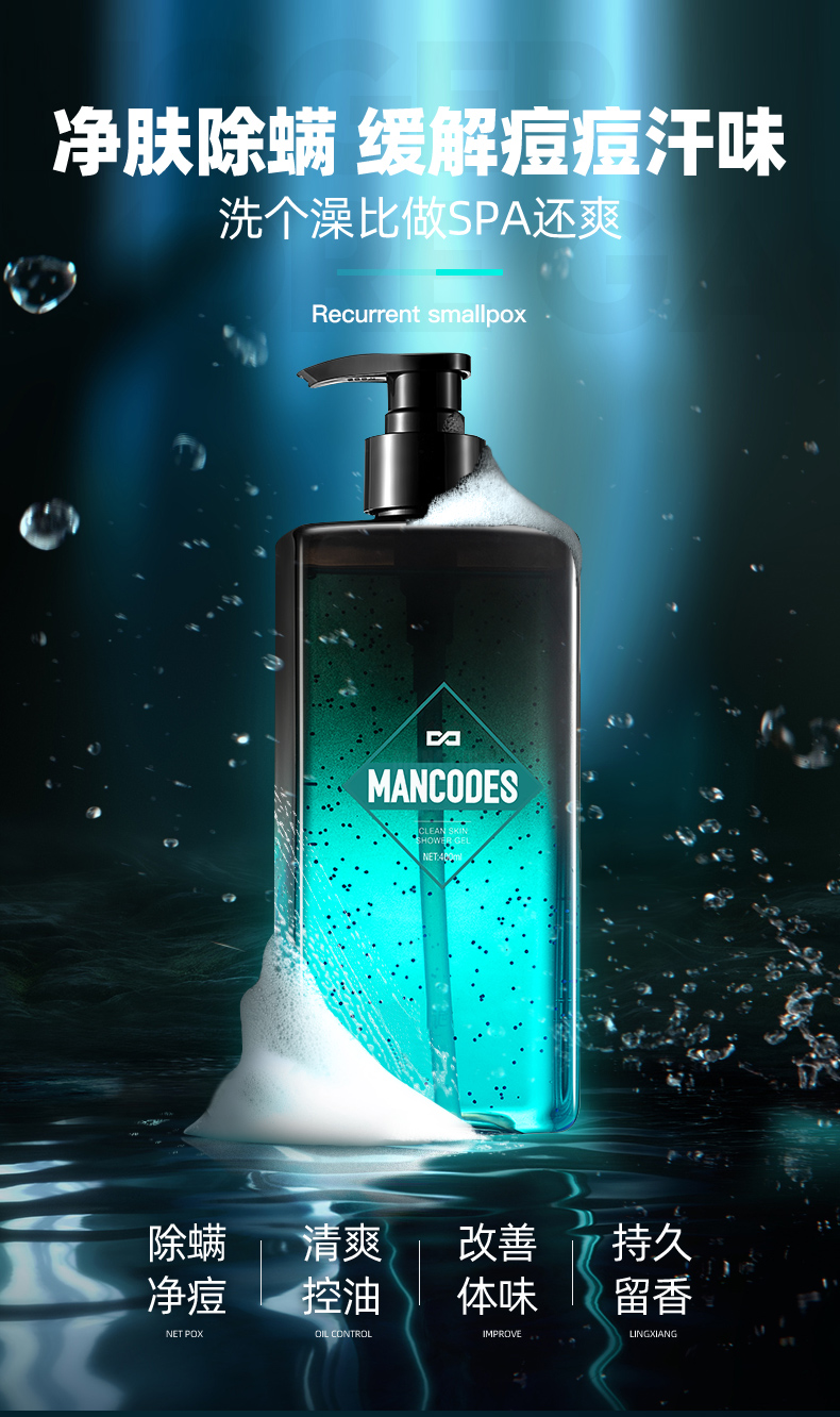 清肌沐浴露_04.jpg