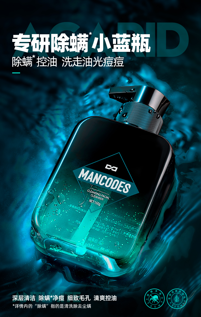 深层清肌洗面奶-注释“螨虫”版_01.jpg