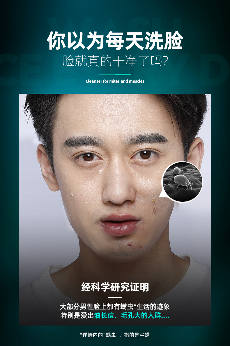 深层清肌洗面奶-注释“螨虫”版_02.jpg