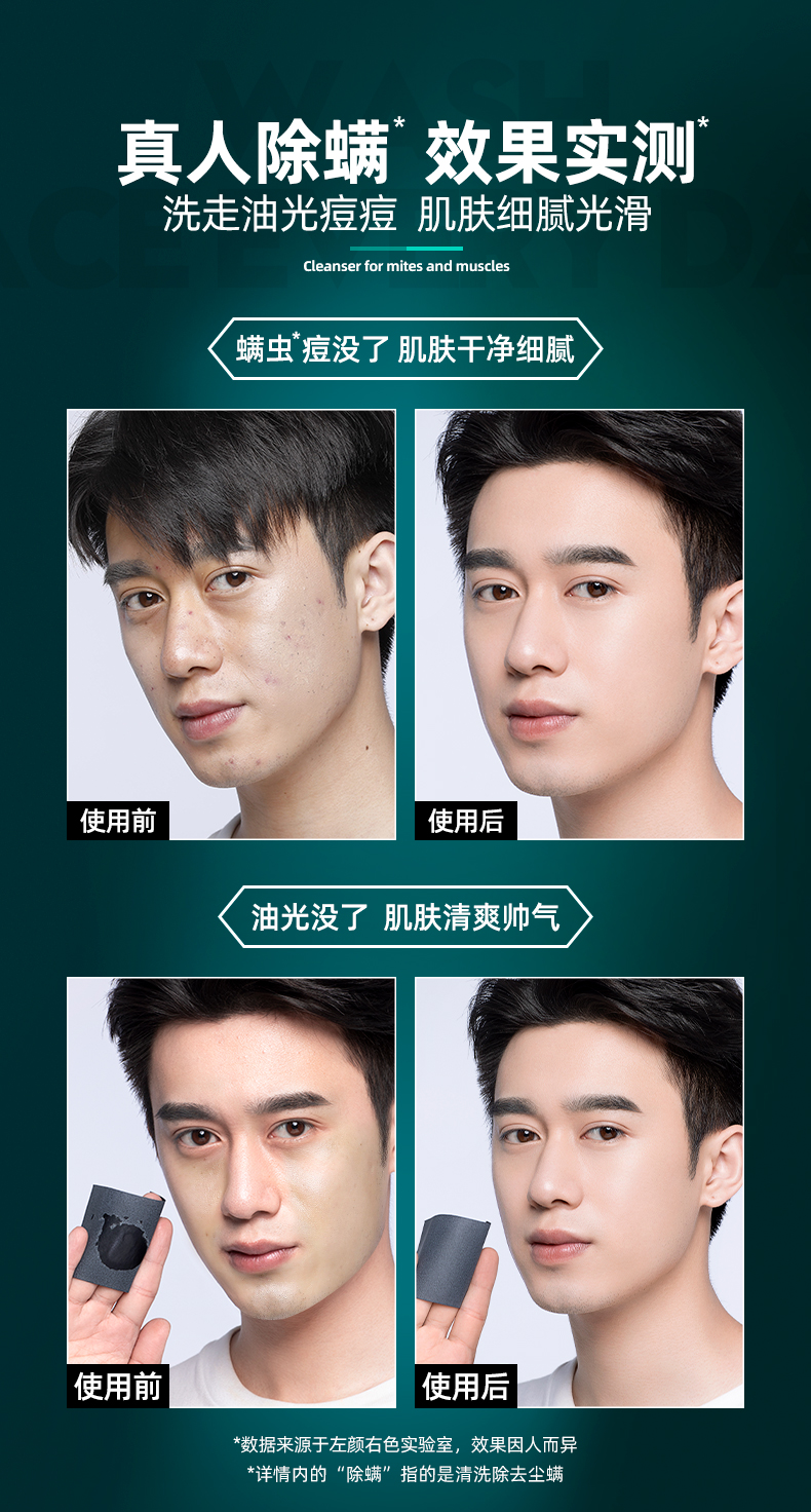 深层清肌洗面奶-注释“螨虫”版_05.jpg