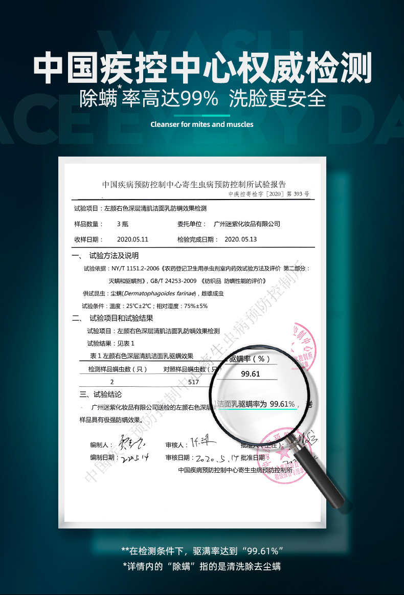 深层清肌洗面奶-注释“螨虫”版_07.jpg