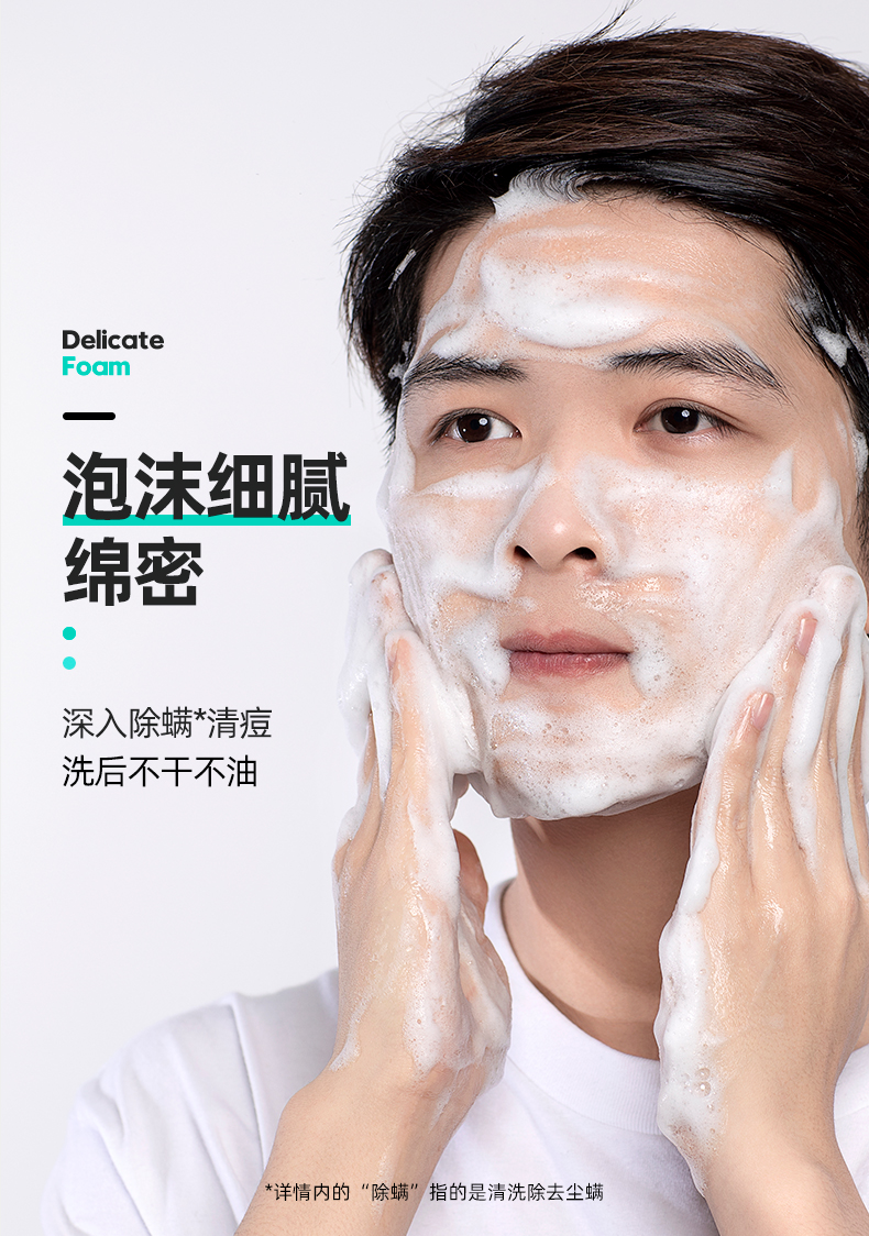 深层清肌洗面奶-注释“螨虫”版_08.jpg