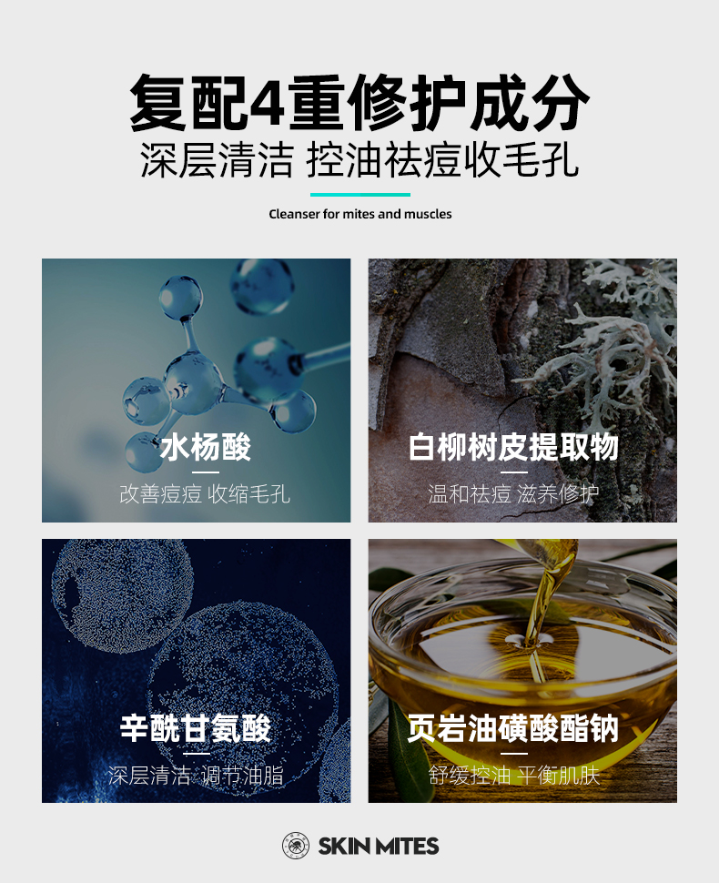深层清肌洗面奶-注释“螨虫”版_09.jpg