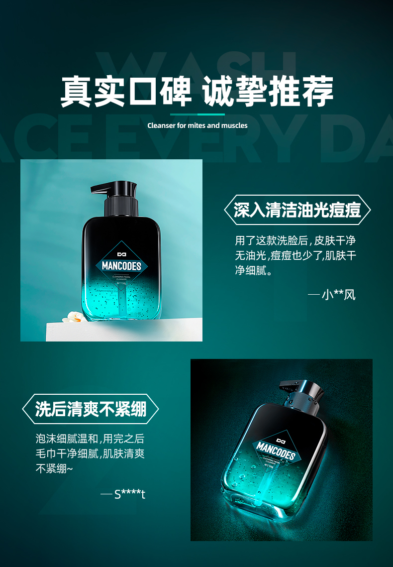 深层清肌洗面奶-注释“螨虫”版_11.jpg