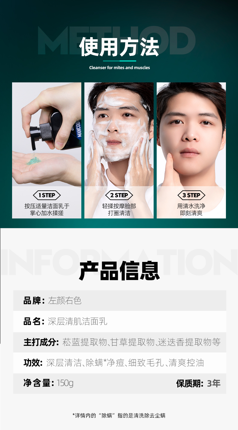 深层清肌洗面奶-注释“螨虫”版_12.jpg