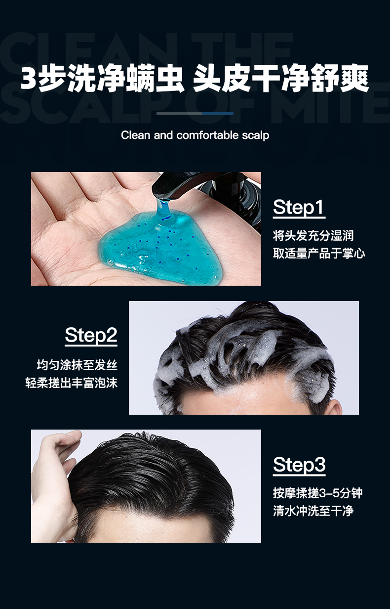 除螨洗发水详情页_12.jpg