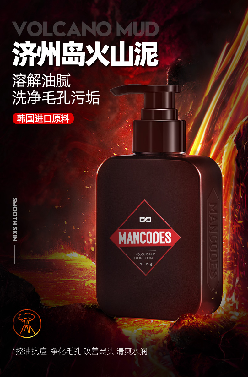 20210419火山泥洗面奶详情换包装_02.jpg