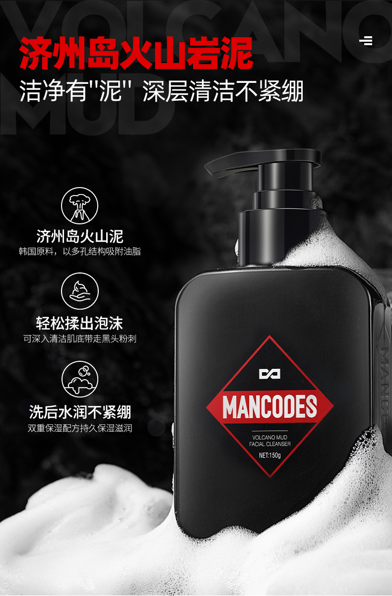 20210419火山泥洗面奶详情换包装_05.jpg