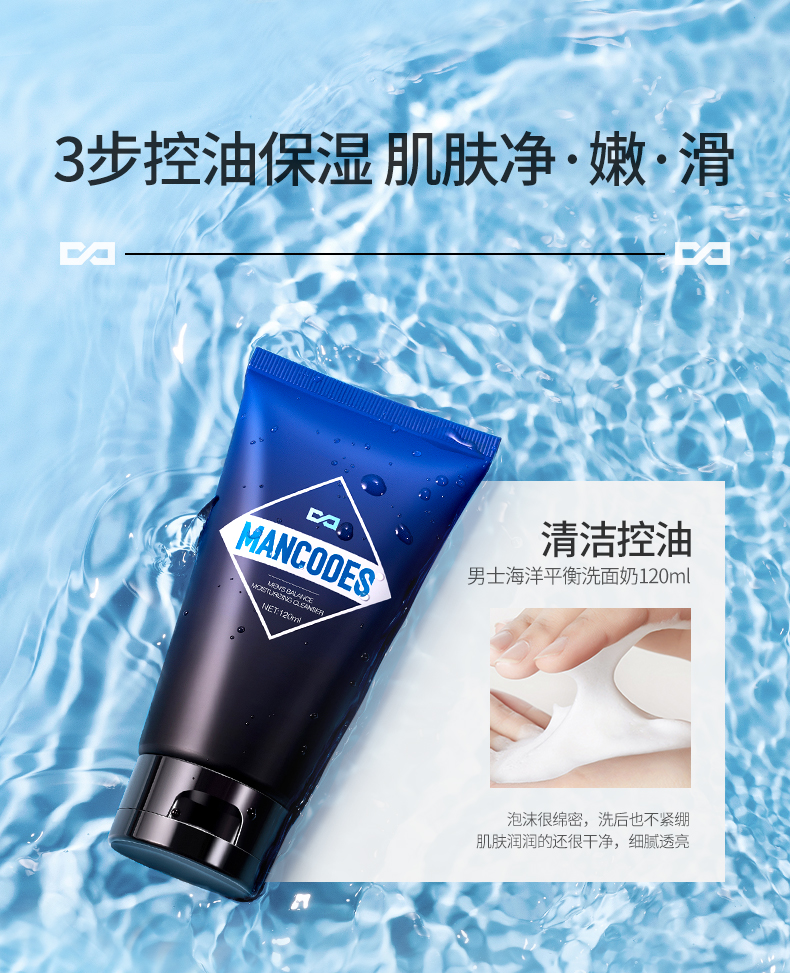 左颜右色男士海洋平衡保湿套装详情_07.jpg
