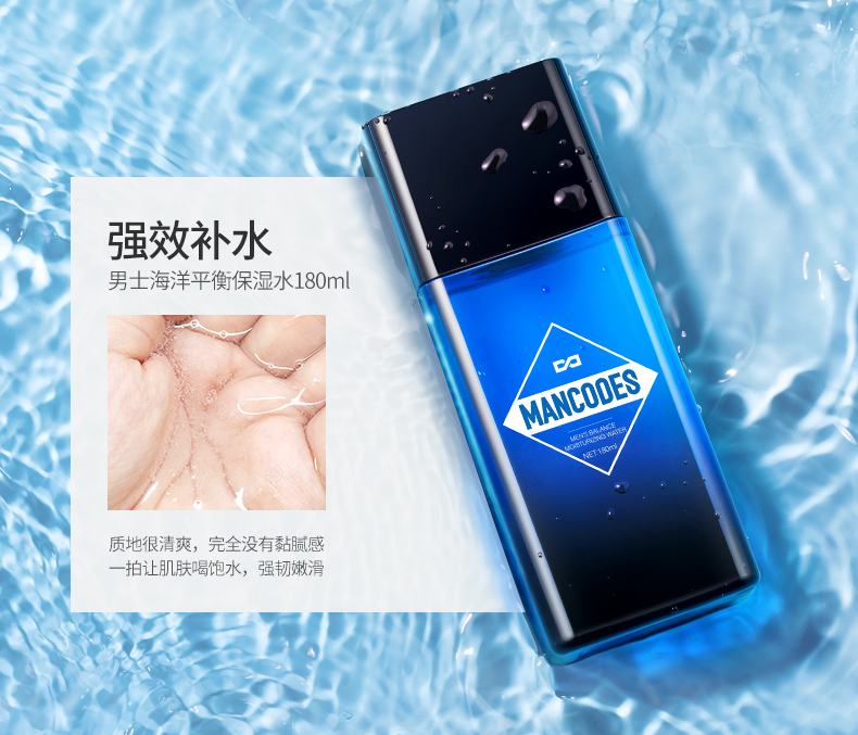 左颜右色男士海洋平衡保湿套装详情_08.jpg