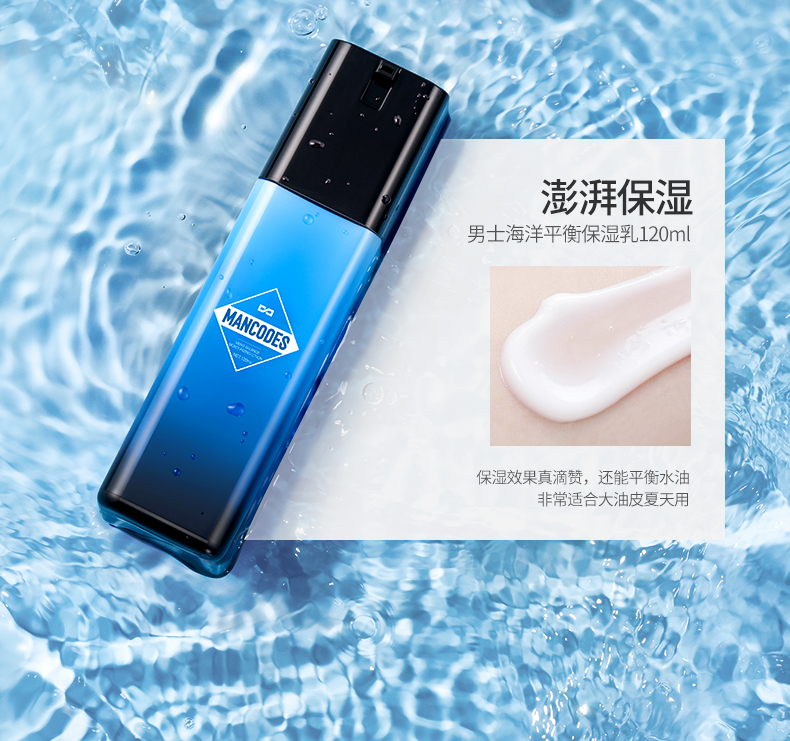 左颜右色男士海洋平衡保湿套装详情_09.jpg