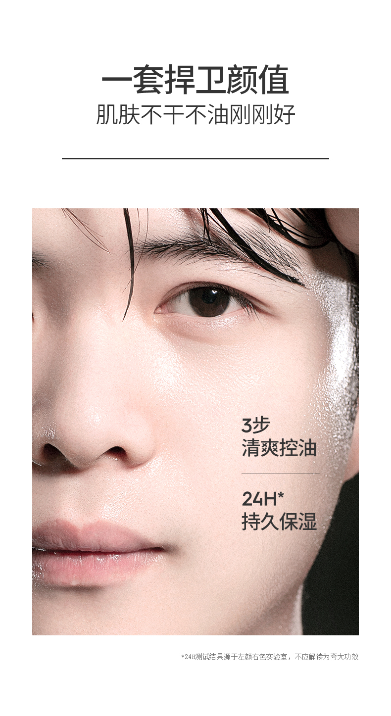 左颜右色男士海洋平衡保湿套装详情_10.jpg