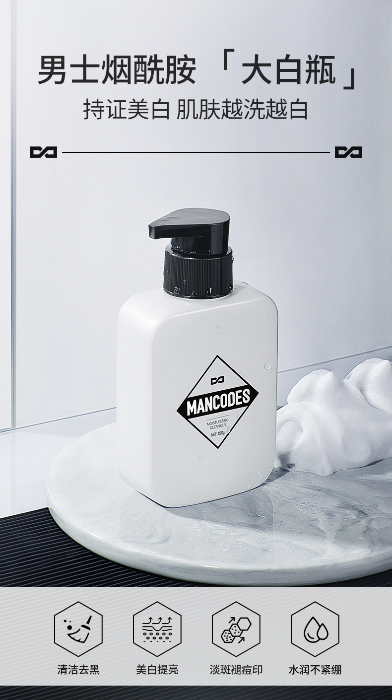 美白洗面奶详情优化_04.jpg
