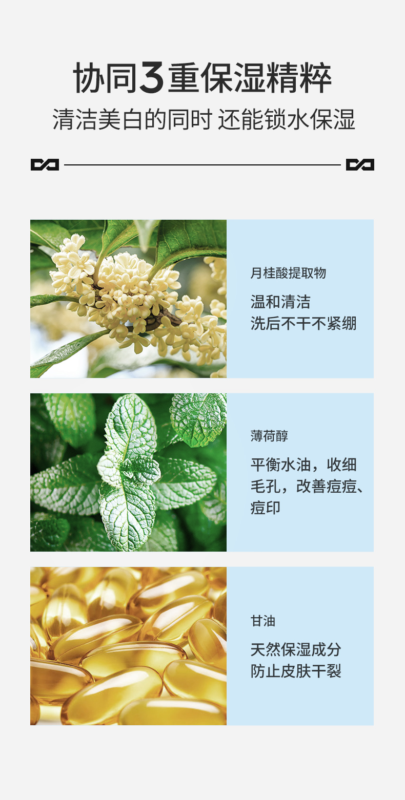 美白洗面奶详情优化_09.jpg