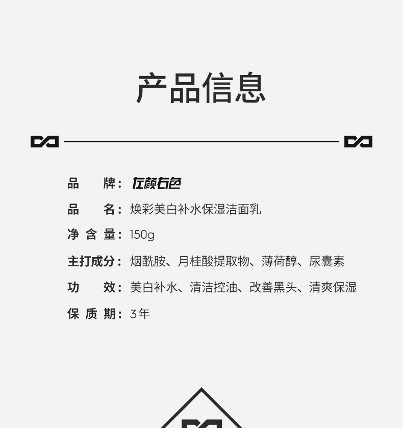 美白洗面奶详情优化_14.jpg