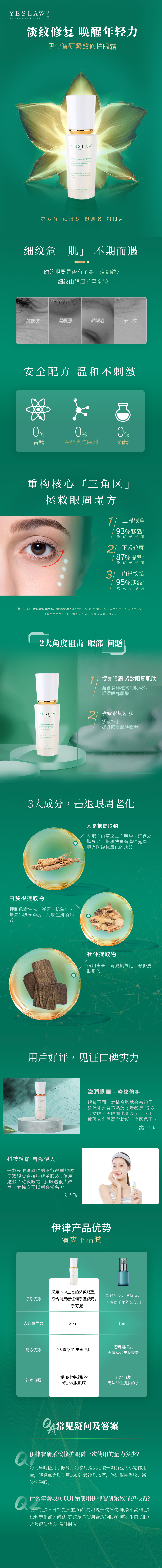 1640153762686440.jpg 眼霜.jpg