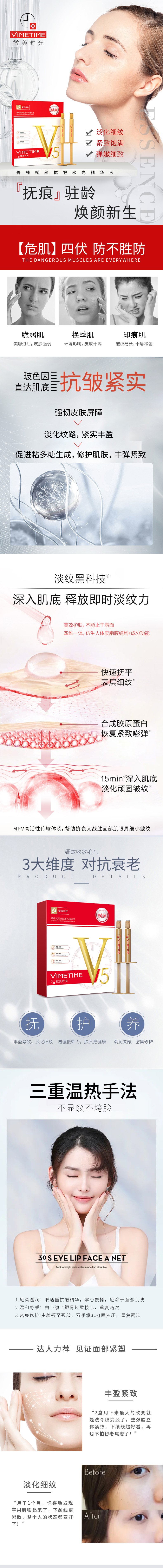 1640163605353820.jpg 抗皱精华液详情页.jpg