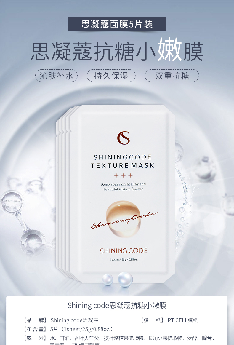 抗糖面膜_01.jpg