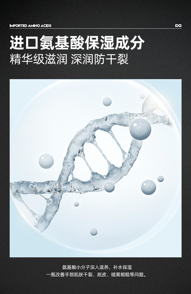 氨基酸修护水活护手霜-详情20201023_04.jpg