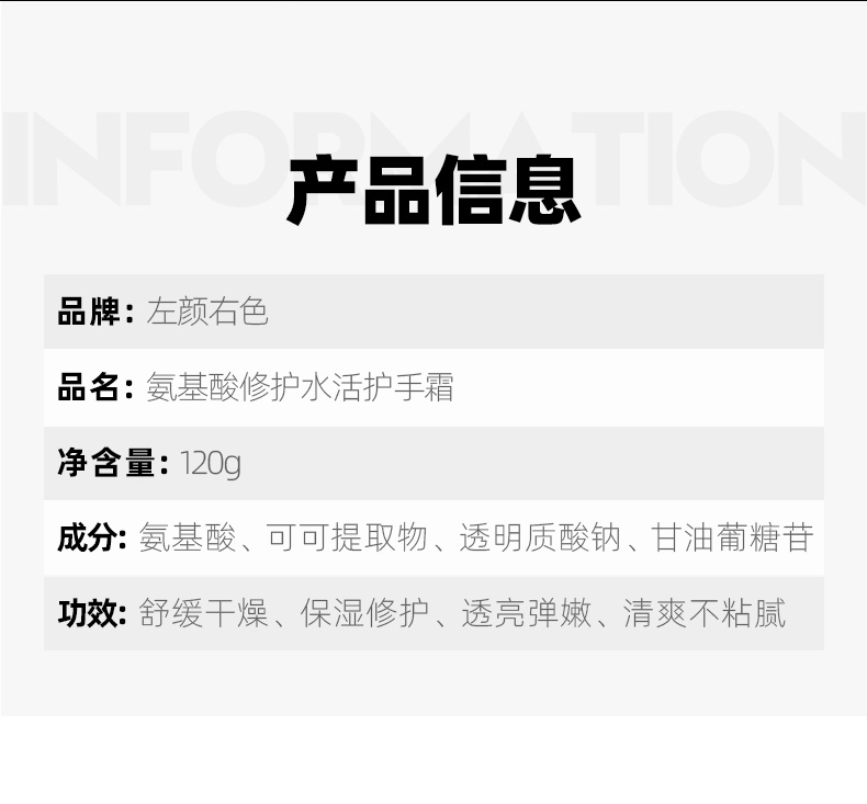 氨基酸修护水活护手霜-详情20201023_17.jpg